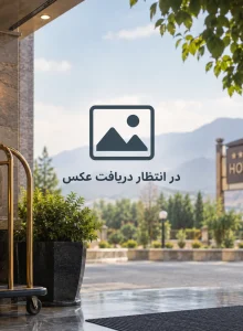 عکس هتل